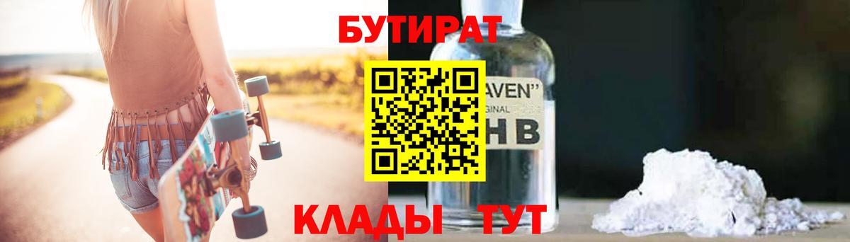 БУТИРАТ BDO  Вход с VPN  Евпатория 