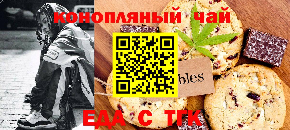 Евпатория  Печенье с ТГК марихуана  Вход с VPN 