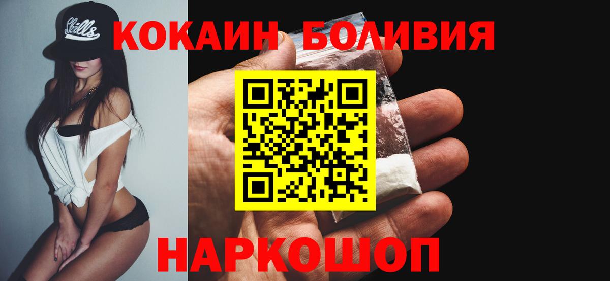COCAIN Боливия Евпатория