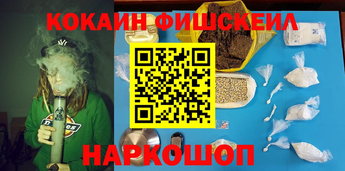 КОКАИН VHQ  Кокаин  Cocaine Fish Scale  купить наркоту  Вход с VPN  Евпатория 