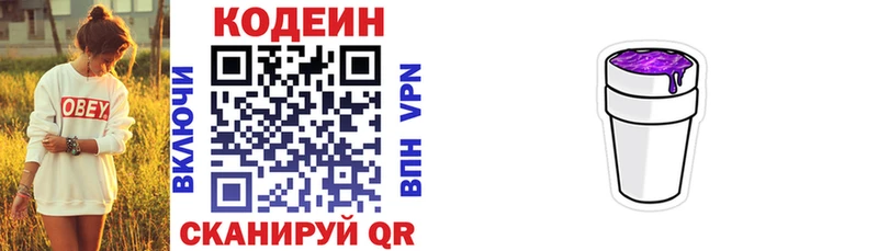 Codein напиток Lean (лин) Евпатория