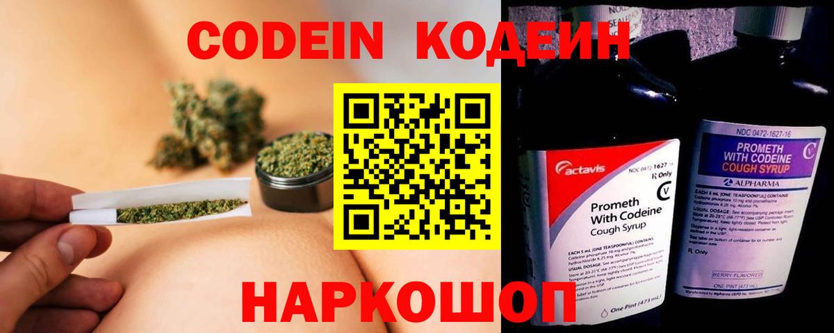 Евпатория  Кодеин Purple Drank  Codein Purple Drank  Вход с VPN 