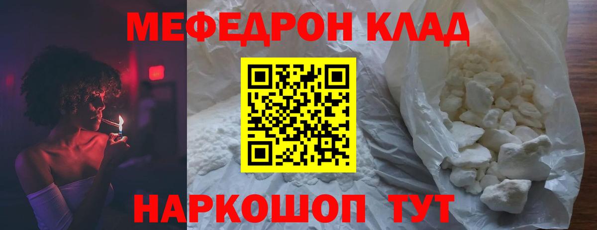 МЕФ mephedrone  наркота  Мефедрон мяу мяу  Евпатория  МЕФ  Вход с VPN  МЕФ 