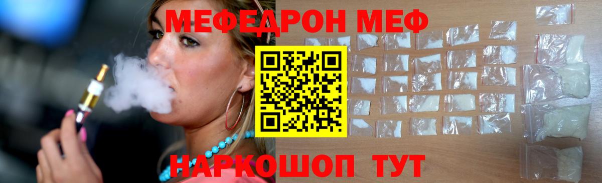 Меф мяу мяу кристаллы Евпатория