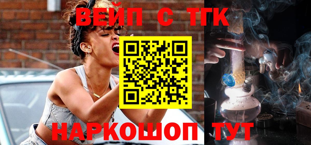 ТГК вейп Евпатория